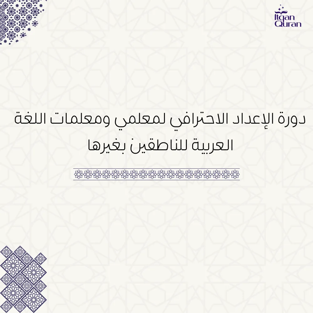 تأهيل معلمي اللغة العربية (2)